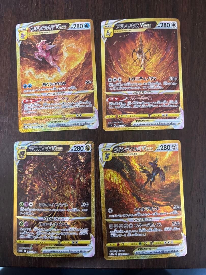 ポケモンカード　Vstar ユーバース　4神 UR