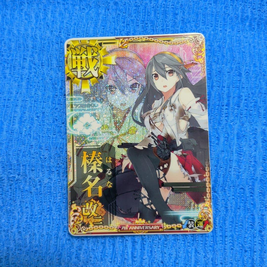 艦これアーケード 榛名 改二 中破 ホロ 7周年