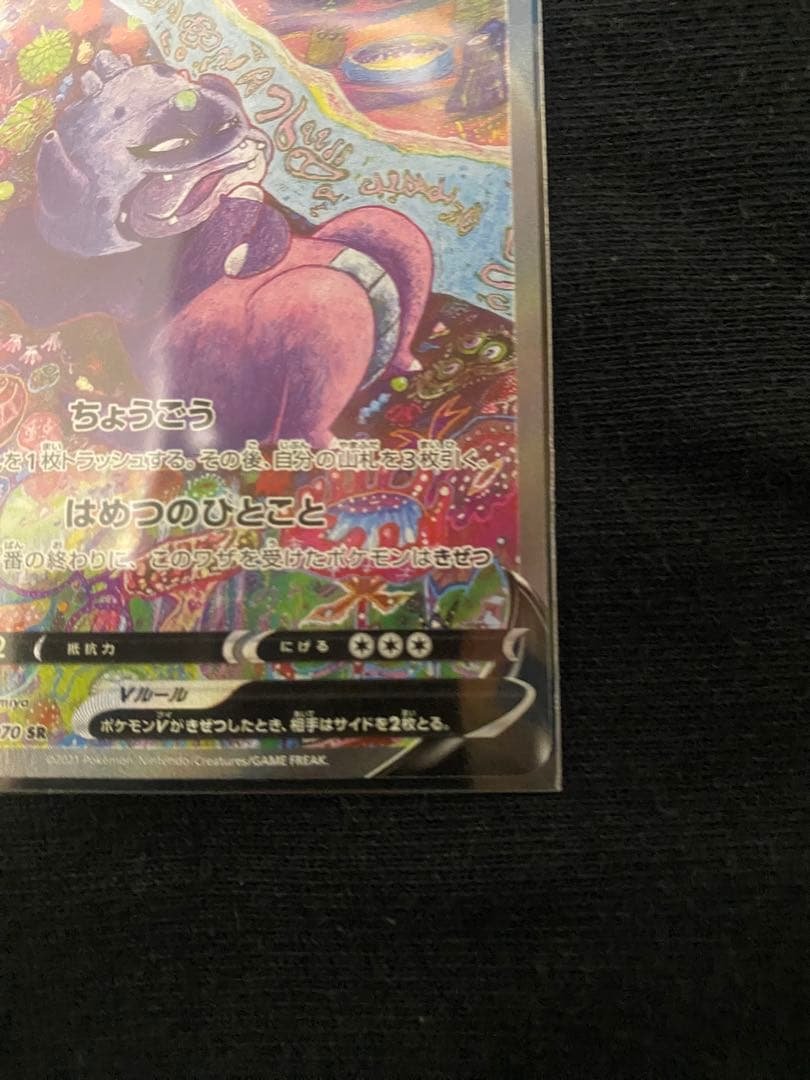 ポケカ　ガラルヤドキングV SR S5a 双璧のファイター 080/070