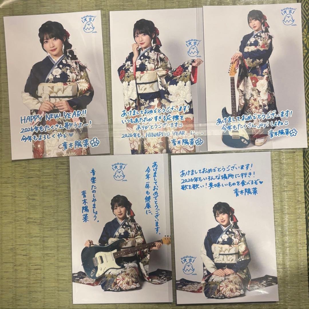 複製コメント入り 年賀ポストカード　コンプ　青木陽菜　MyGO!!!!! 要楽奈