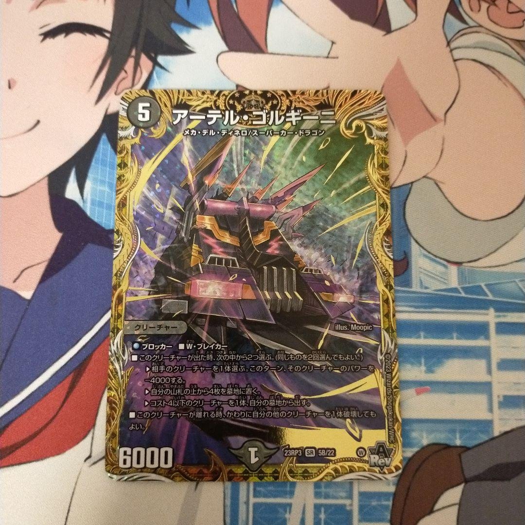 デュエマ アーテルゴルギーニ シークレット b