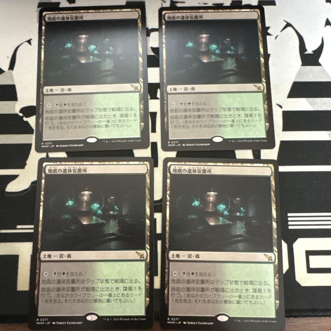 【プレイ未使用】地底の遺体安置所　4枚セット