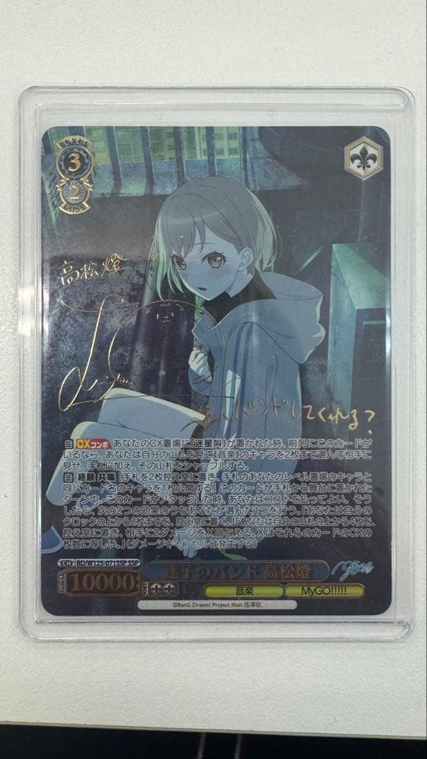 迷子のバンド 高松燈 サインBD/W125-071SSP MyGO!!!!!