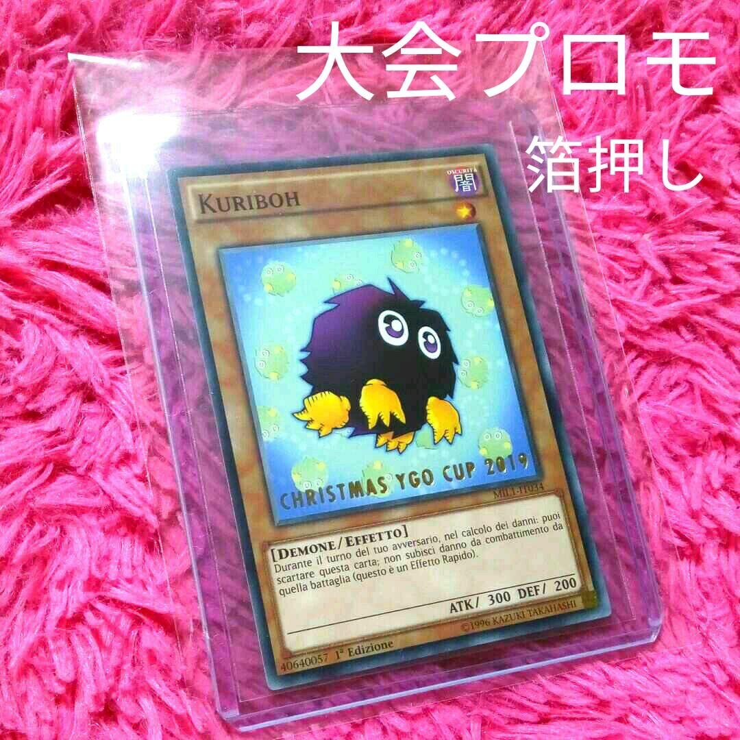 【非売品】遊戯王 クリボー クリスマス 大会プロモカード イタリア語版