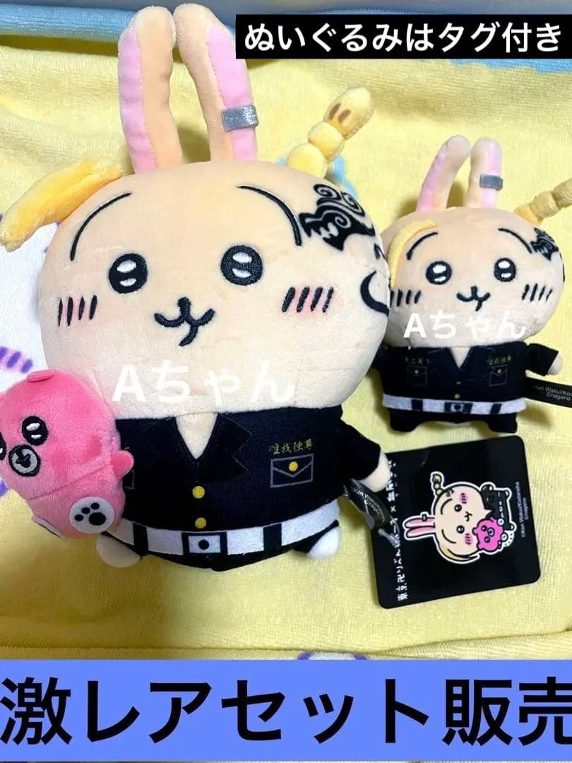 ちいかわ 東京リベンジャーズ コラボ ぬいぐるみ マスコット うさぎ 新品