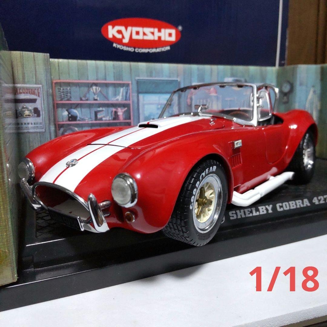 シェルビー コブラ 427 セミ・コンペティション 1/18 京商