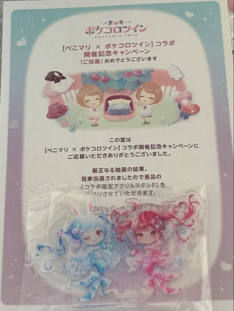 ポケコロツインコラボXキャンペーン限定宝鐘マリン&兎田ぺこらアクリルスタンド