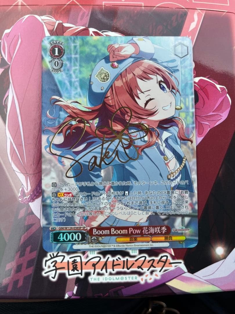 ヴァイス/学マス/SP/サイン/Boom Boom Pow 花海咲季