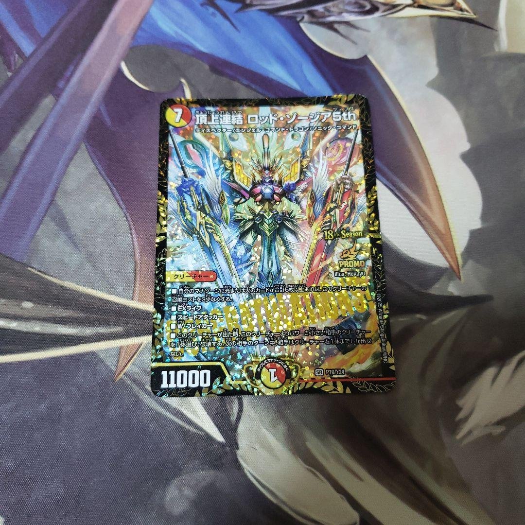 頂上連結 ロッド・ゾージア5th cs プロモ