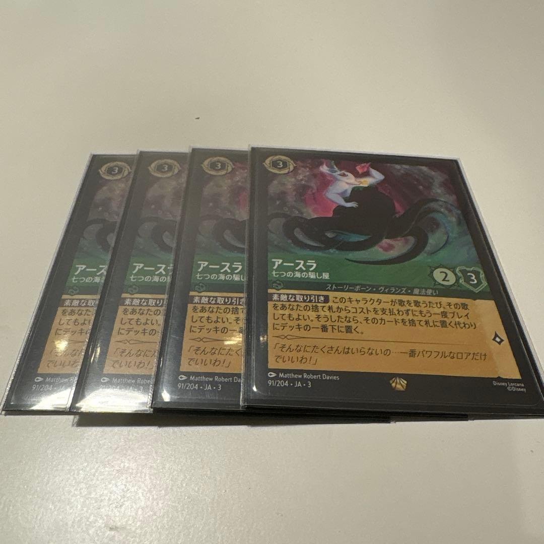 ロルカナ　アースラ　七つの海の騙し屋　4枚　エメラルド　スティール