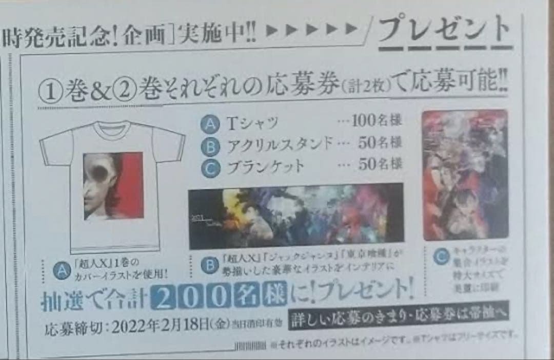 超貴重 早い者勝ち石田スイ 東京喰種 超人X ジャックジャンヌ アクリルスタンド