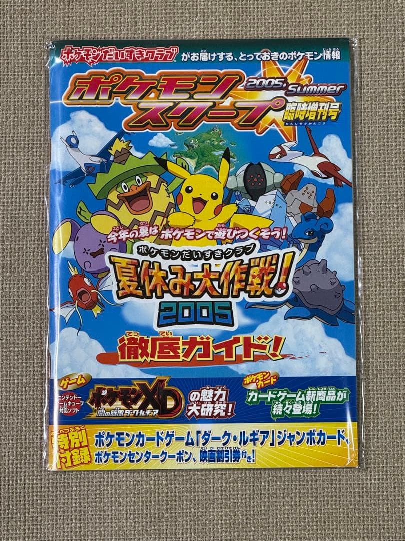ポケモンスクープ　臨時増刊号　ダーク・ルギア　ジャンボカード付