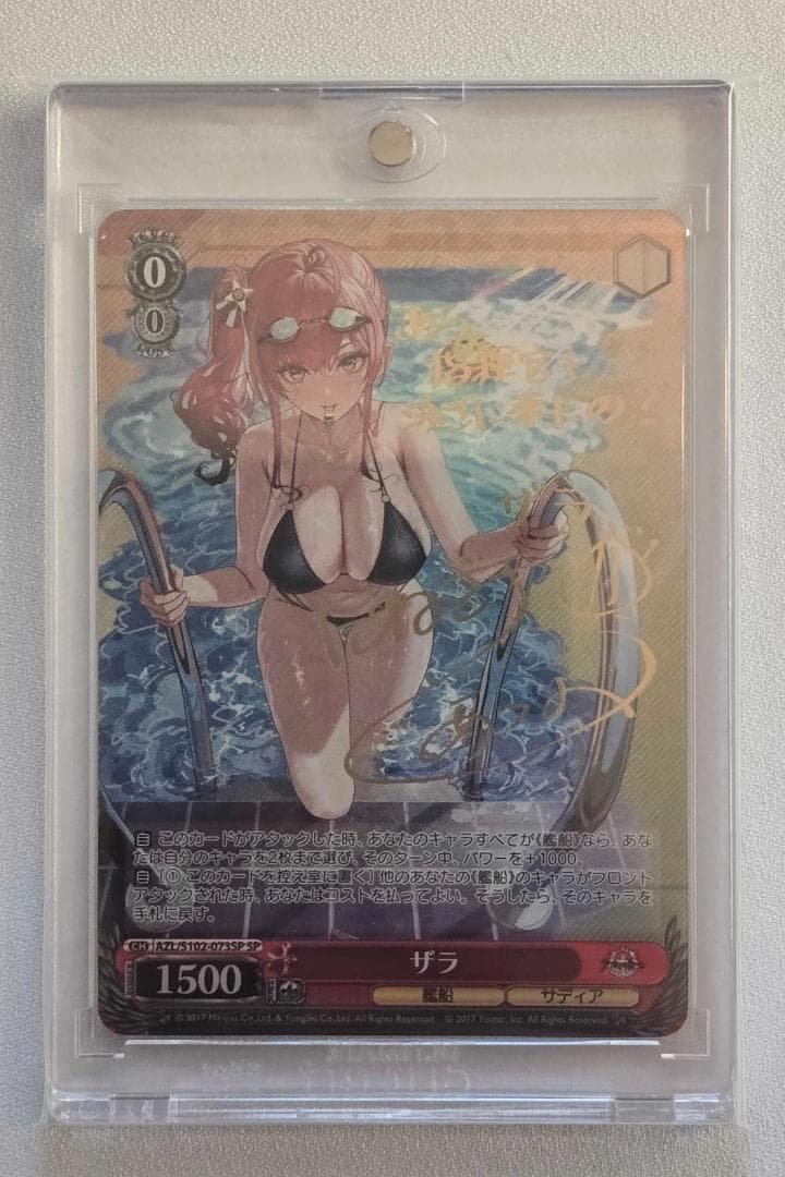 ヴァイスシュヴァルツ ザラ SP サイン アズールレーン