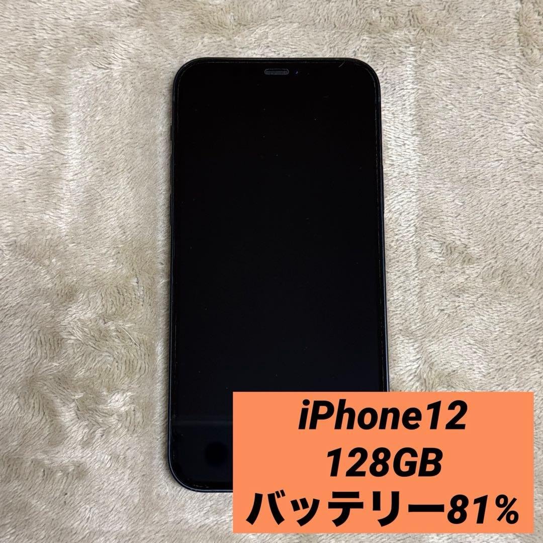 iPhone12 128GB SIMフリー