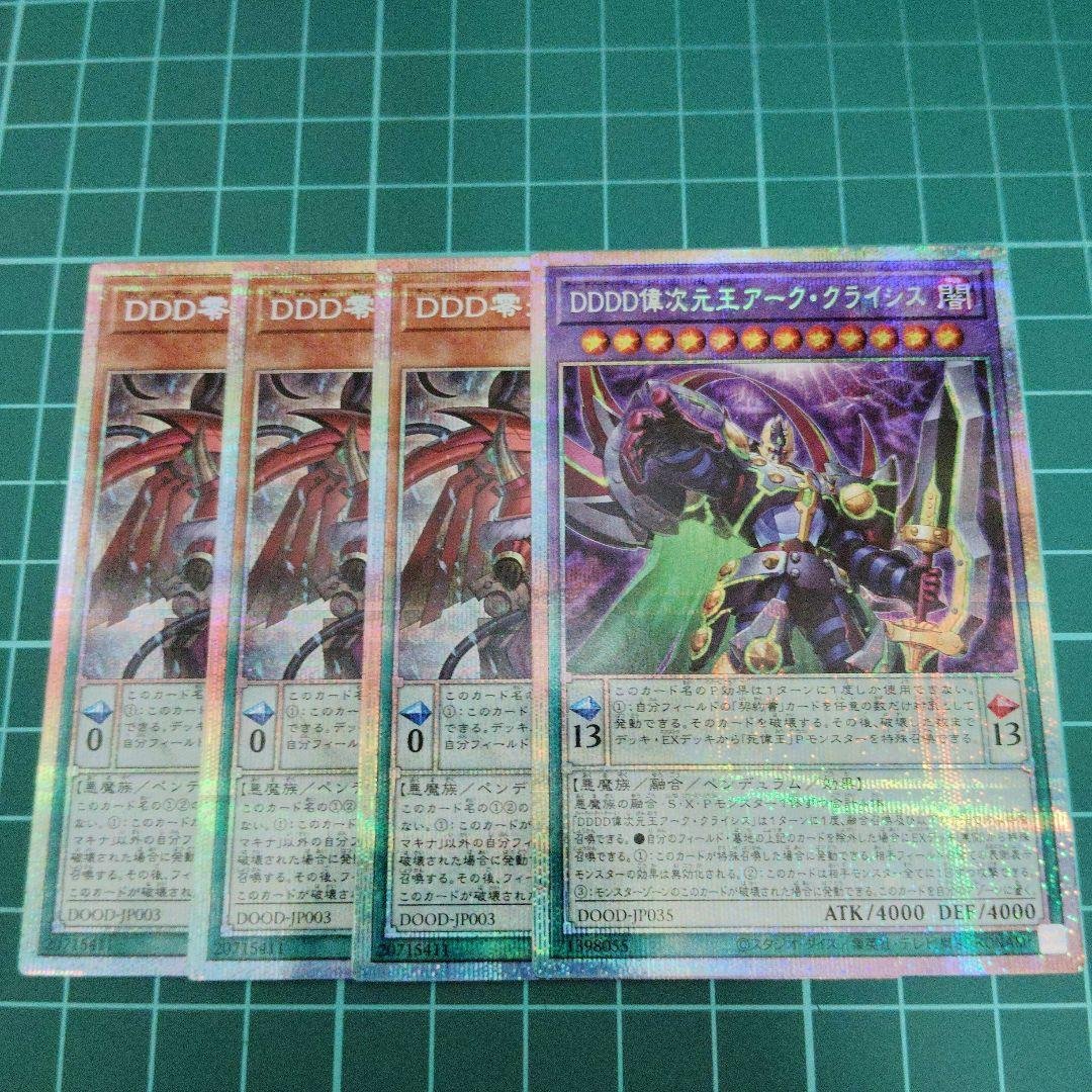 DDD零死王ゼロ・マキナ3枚 DDDD偉次元王アーク・クライシス プリシク