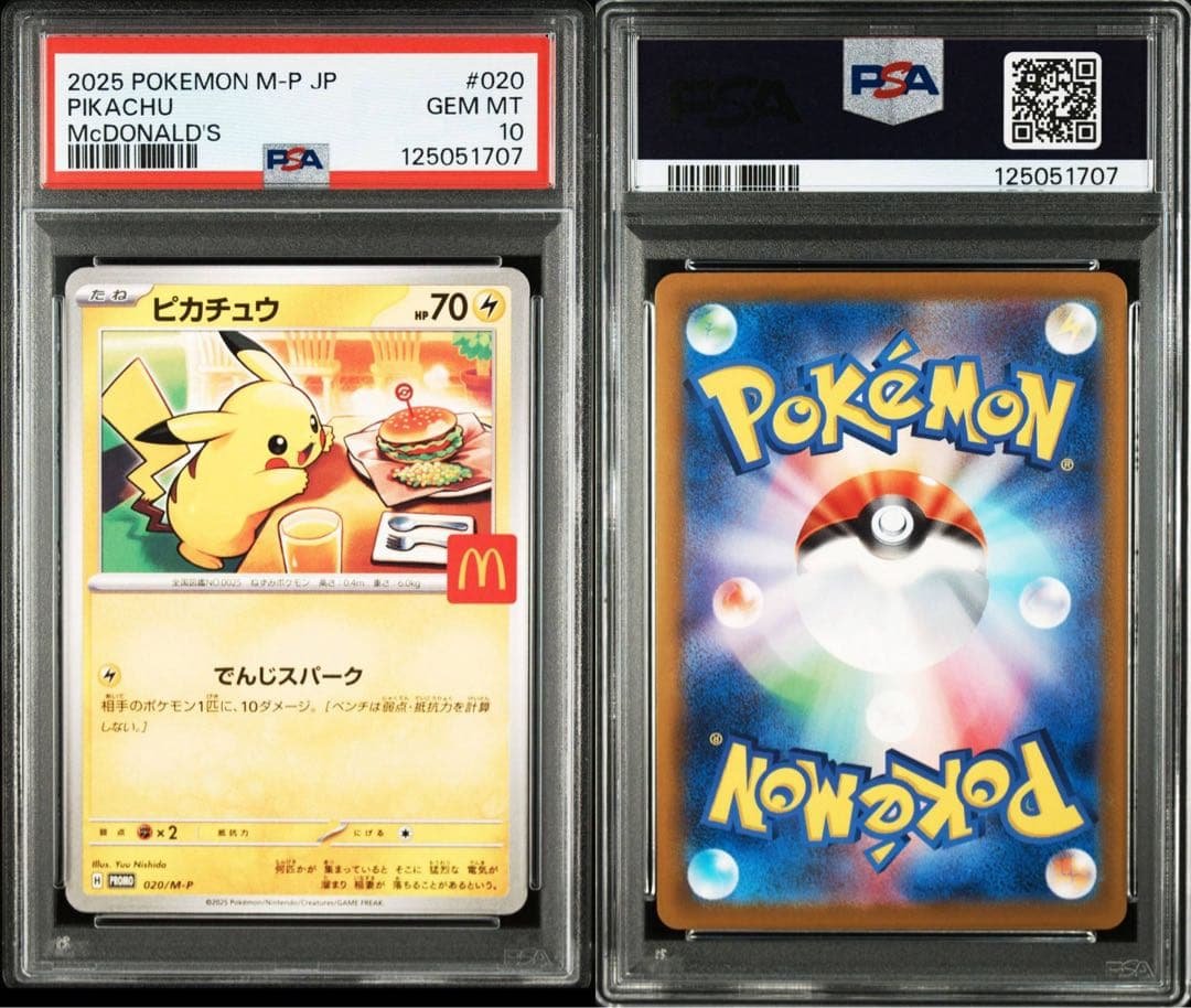 ハッピーセット ピカチュウ PSA10 10連番