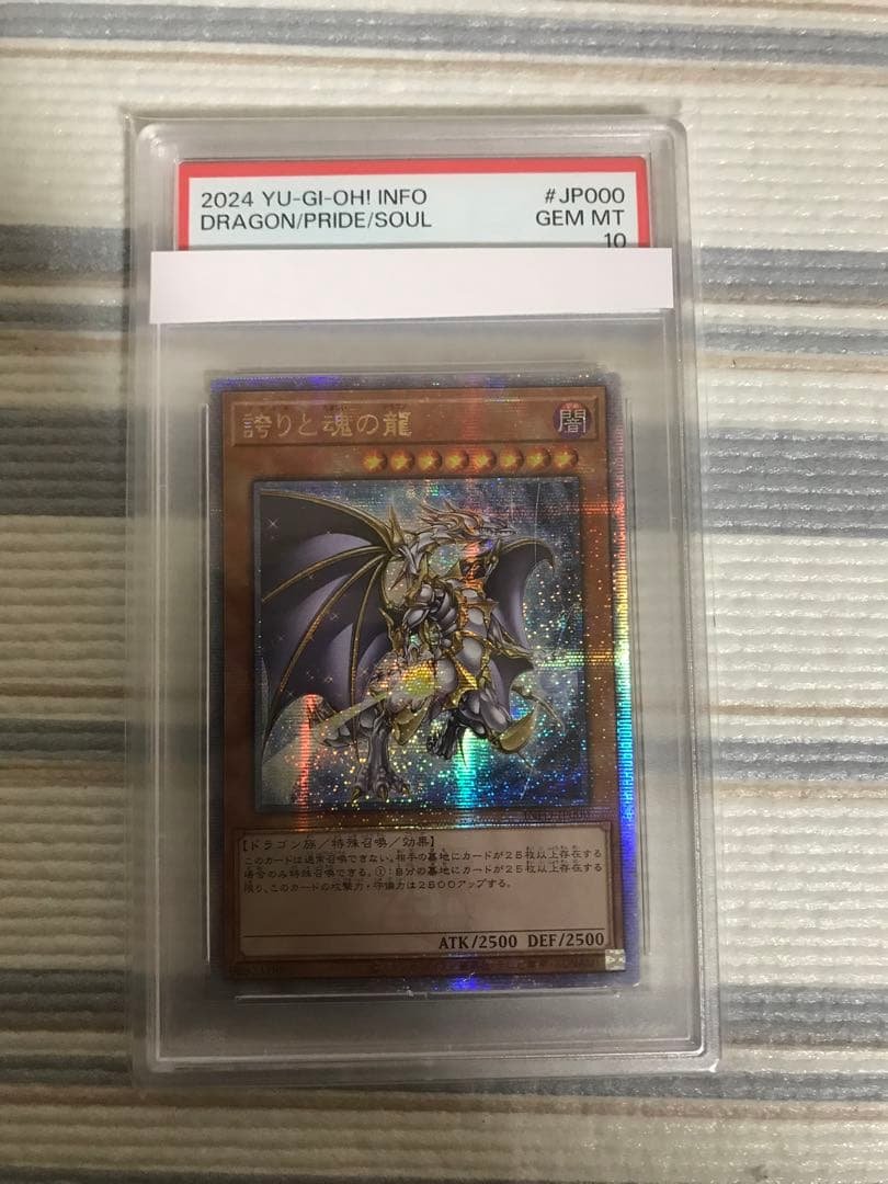 遊戯王　誇りと魂の龍25h psa10