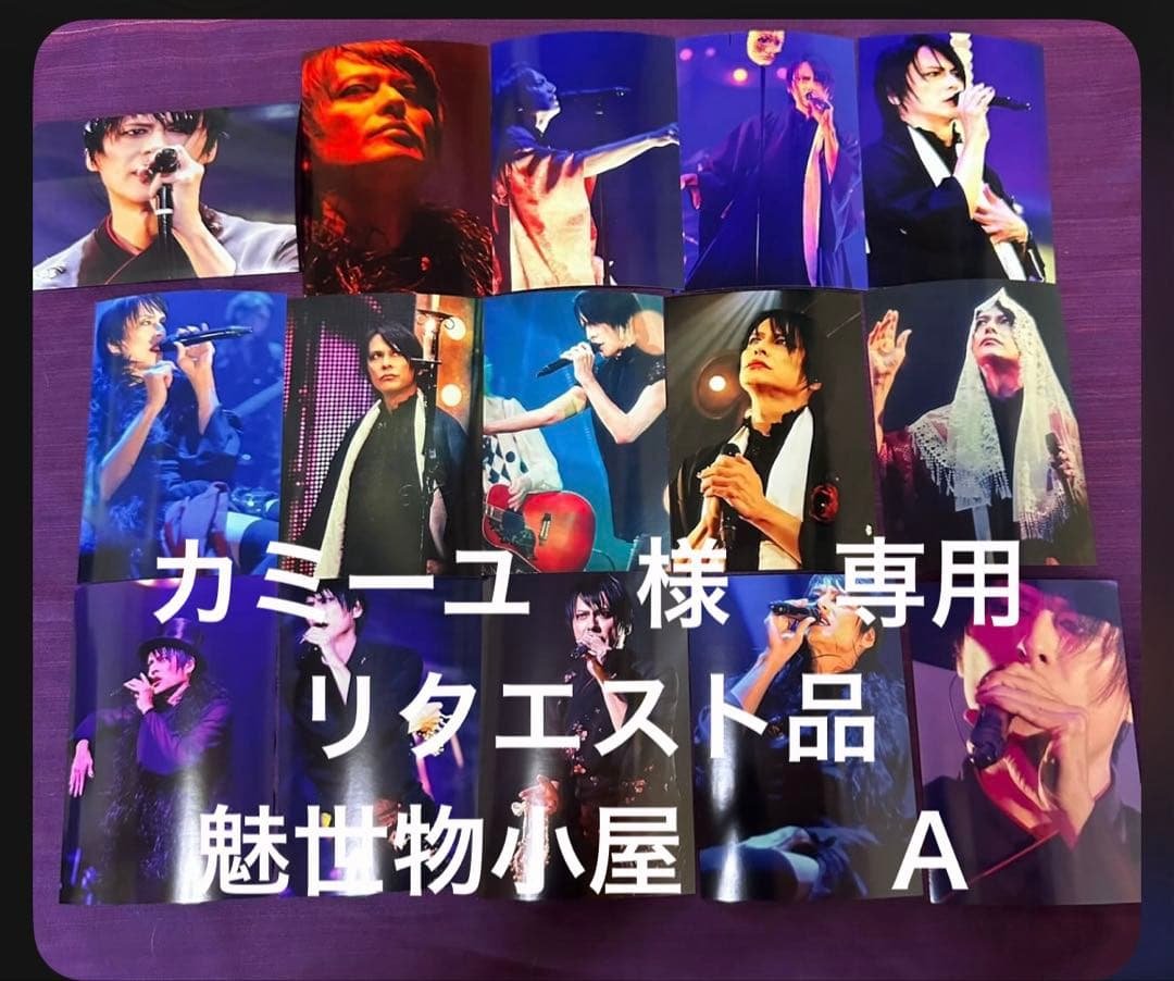 BUCK-TICK 櫻井敦司　リクエスト品　ブロマイド