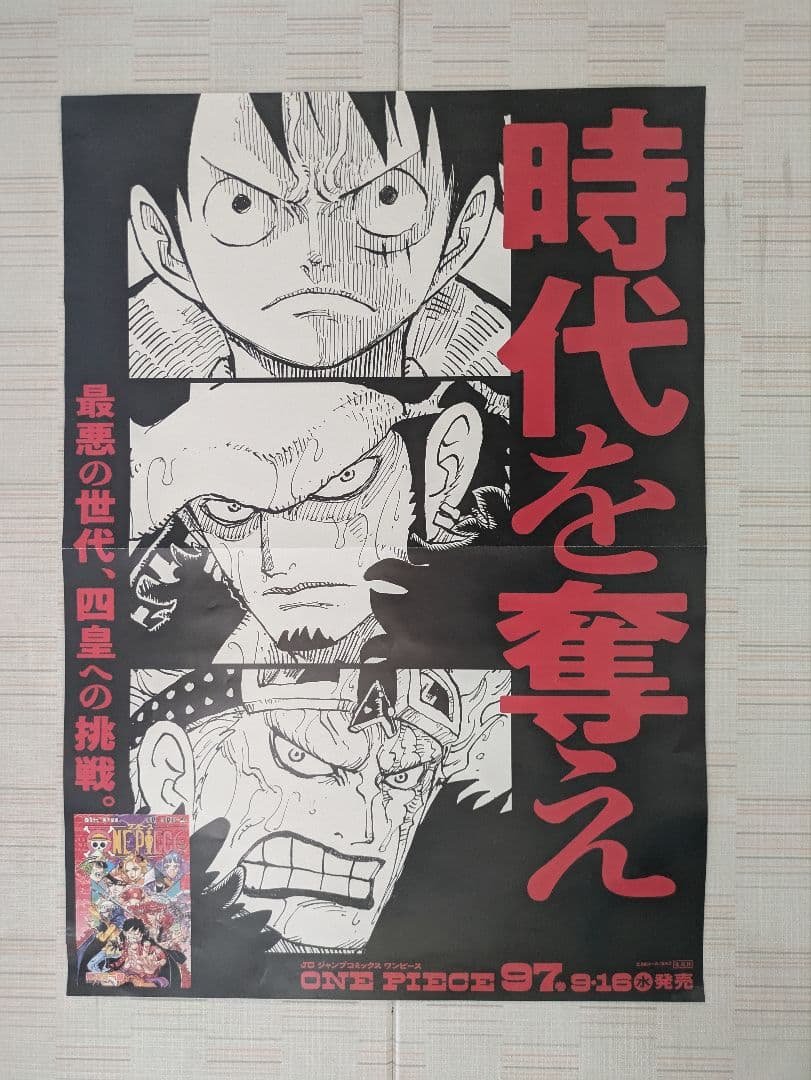 ワンピース 97巻 書店用ポスター ONEPIECE　Twitter当選品