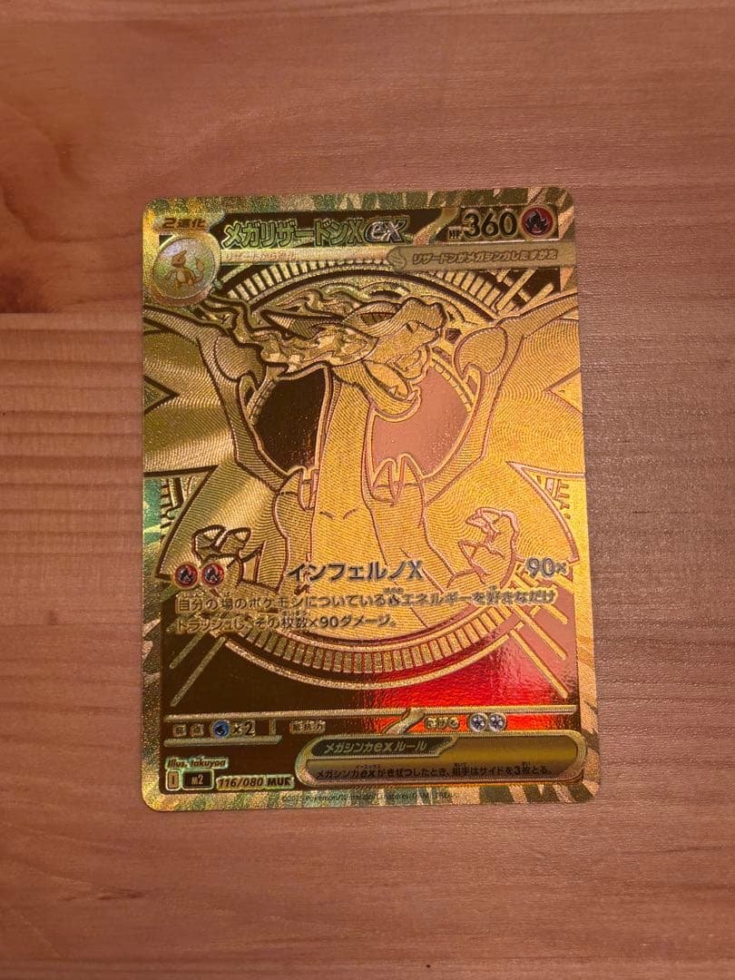 【早い者勝ち】ポケモンカード インフェルノX メガリザードンXex mur