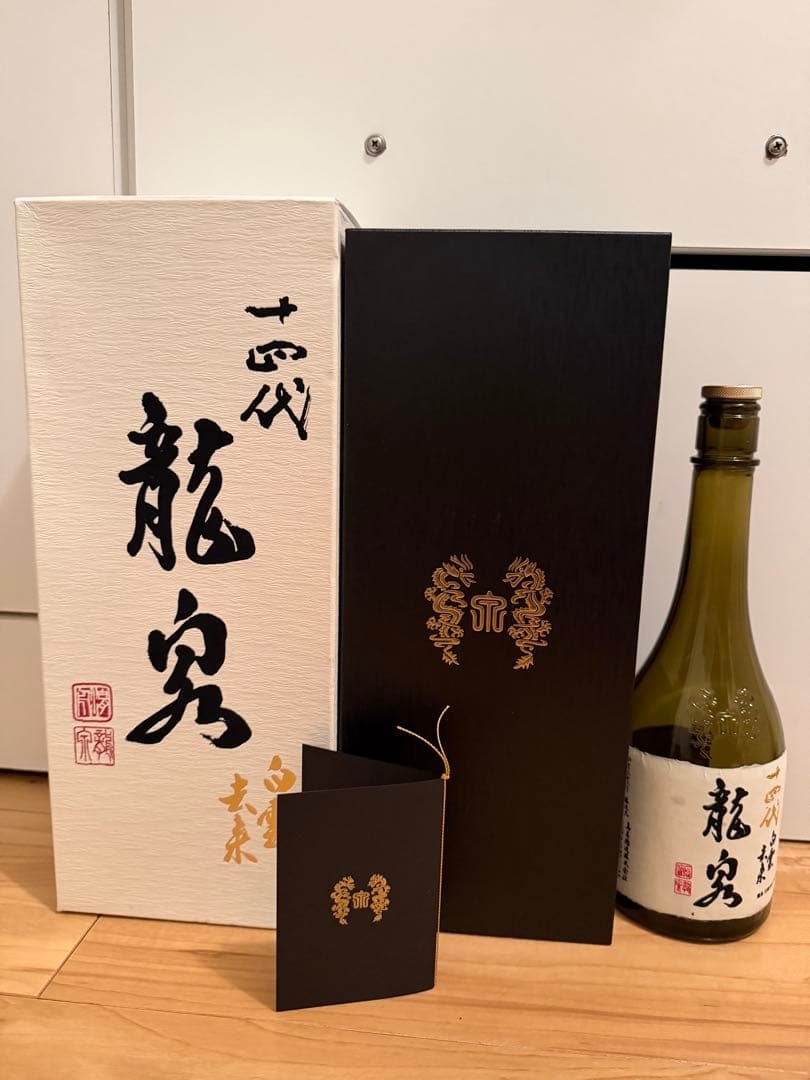 十四代　龍泉　白雲未来　空瓶