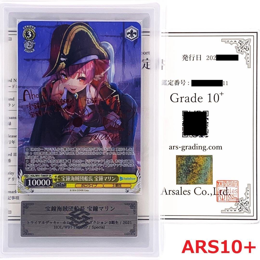 【ARS10+】　HOL/W91-T080SP　宝鐘海賊団船長 宝鐘マリン