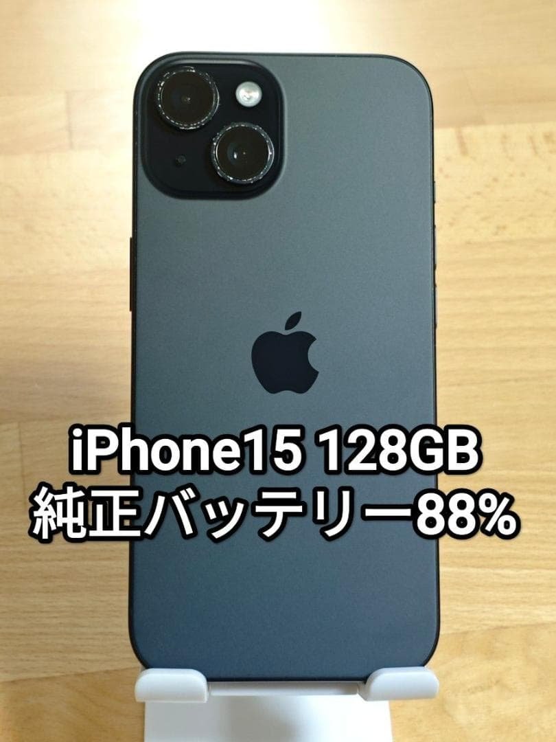 iPhone15 128GB ブラック SIMフリー 純正バッテリー88%