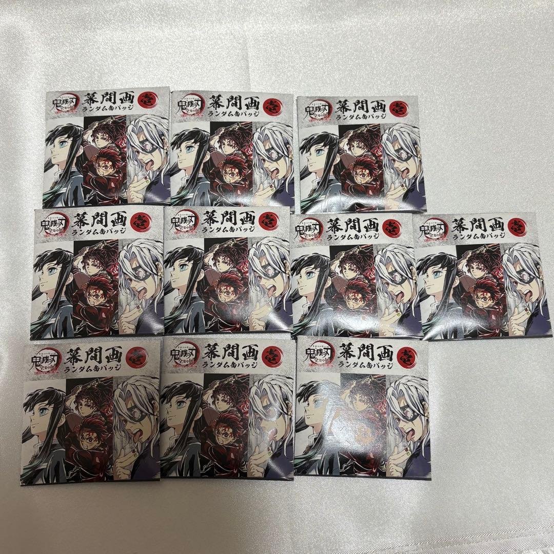 鬼滅の刃 全集中展 幕間画ランダム缶バッジ 【壱】 10点セット