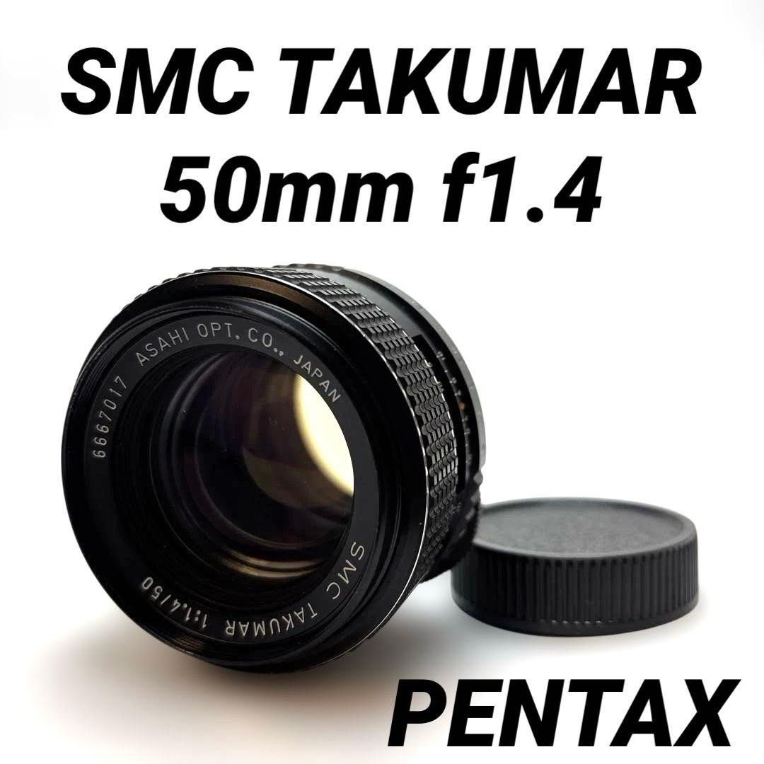 【美品】SMC TAKUMAR 50mm f1.4 m42マウント