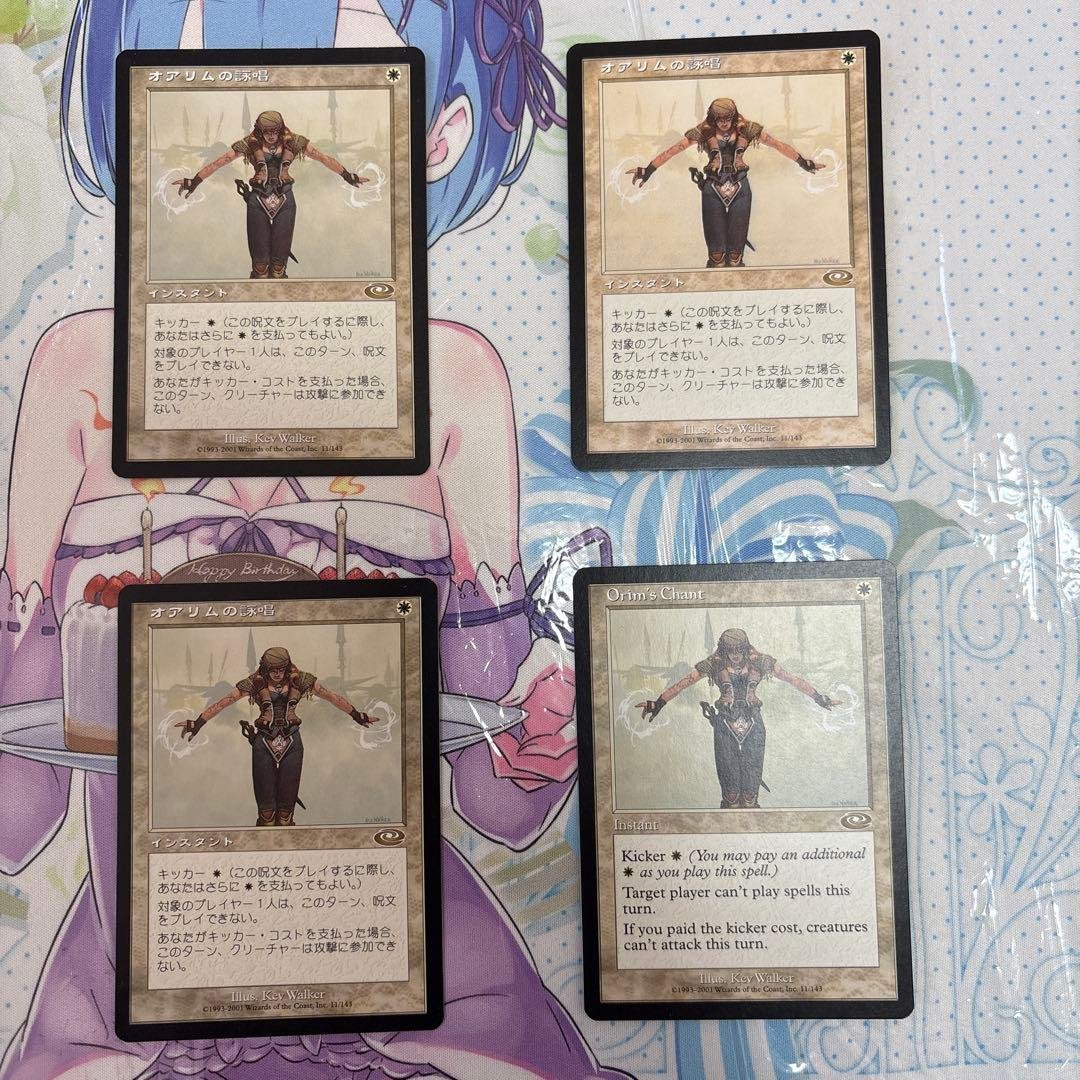 mtg オアリムの詠唱　日本語3枚　英語1枚　バラ売り不可