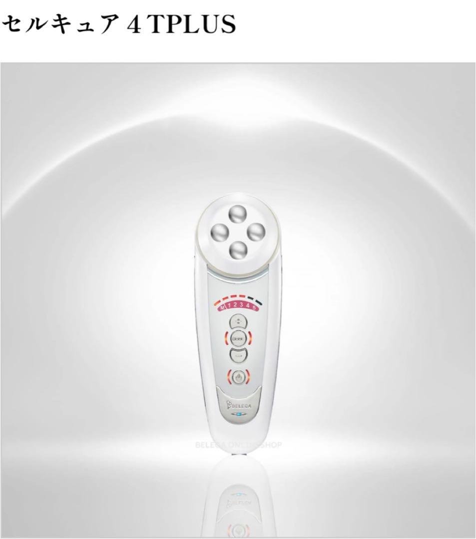 セルキュア 4 TPLUS 美顔器