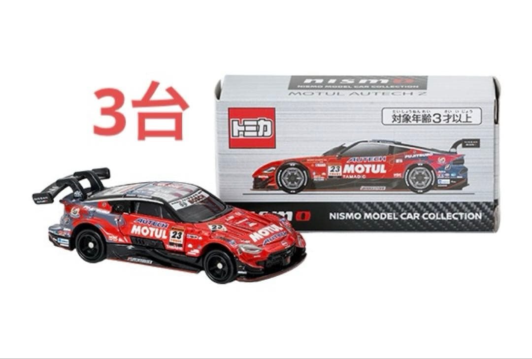 トミカ 日産 オンライン MOTUL AUTECH Z 未開封 3台