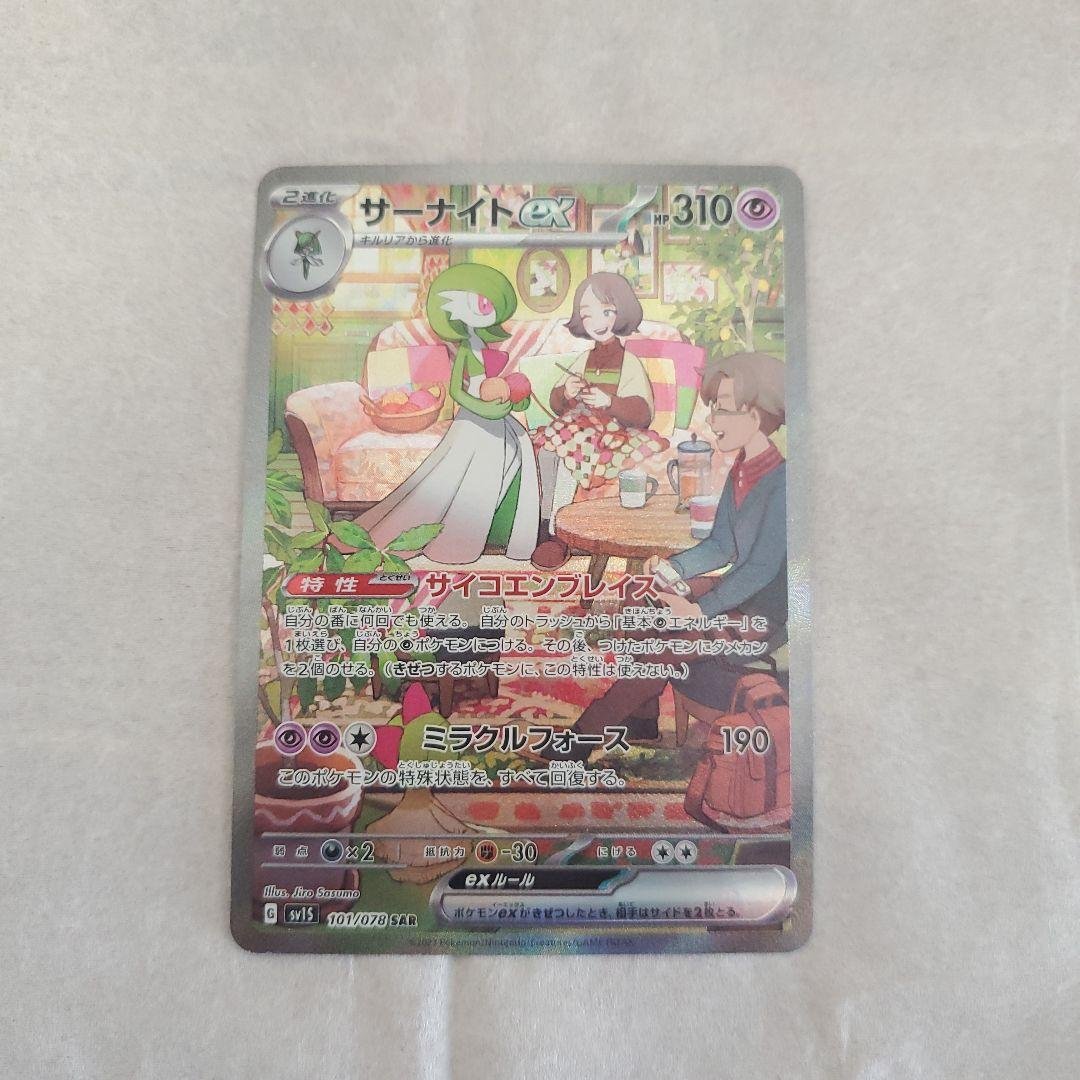 サーナイトex SAR[SV1S 101/078] ラルトスarキルリアar