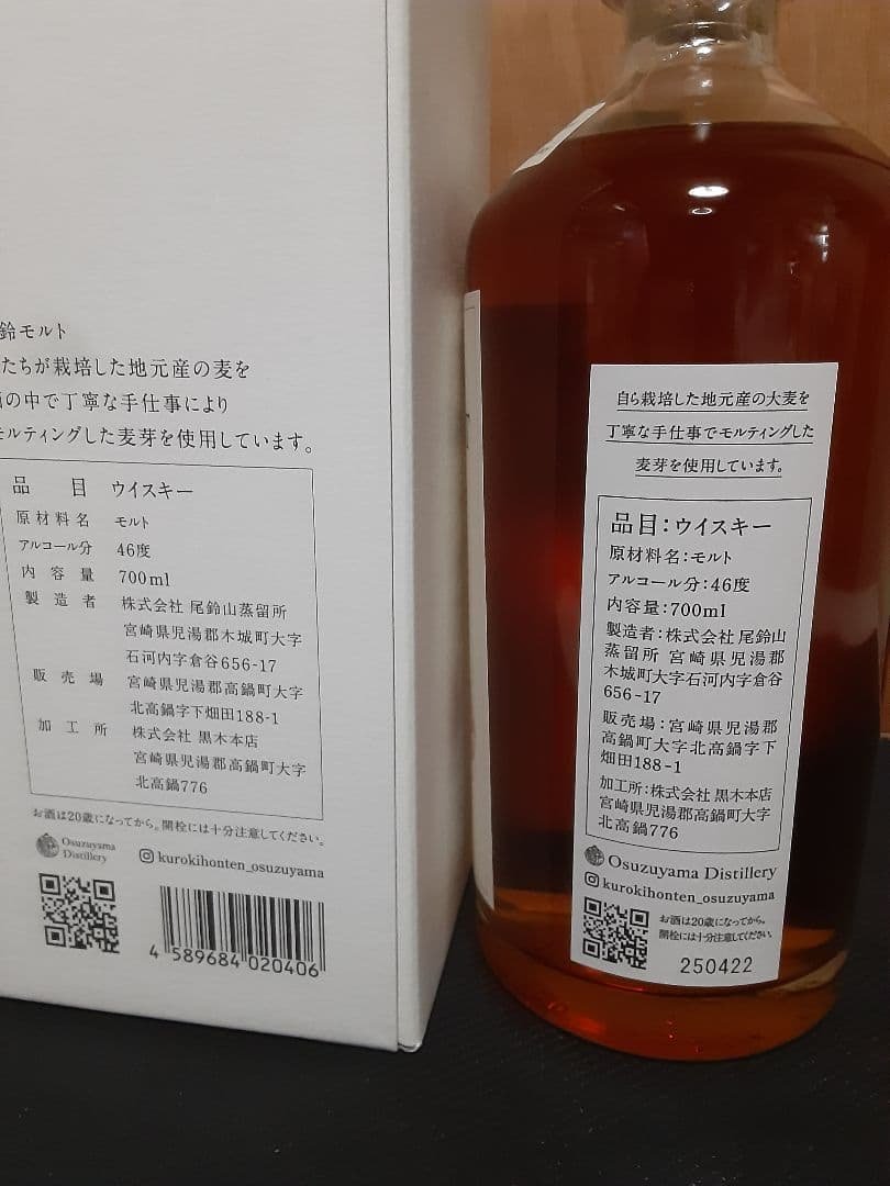 尾鈴モルト アメリカン　オーク　バーレル　OSUZU MALT