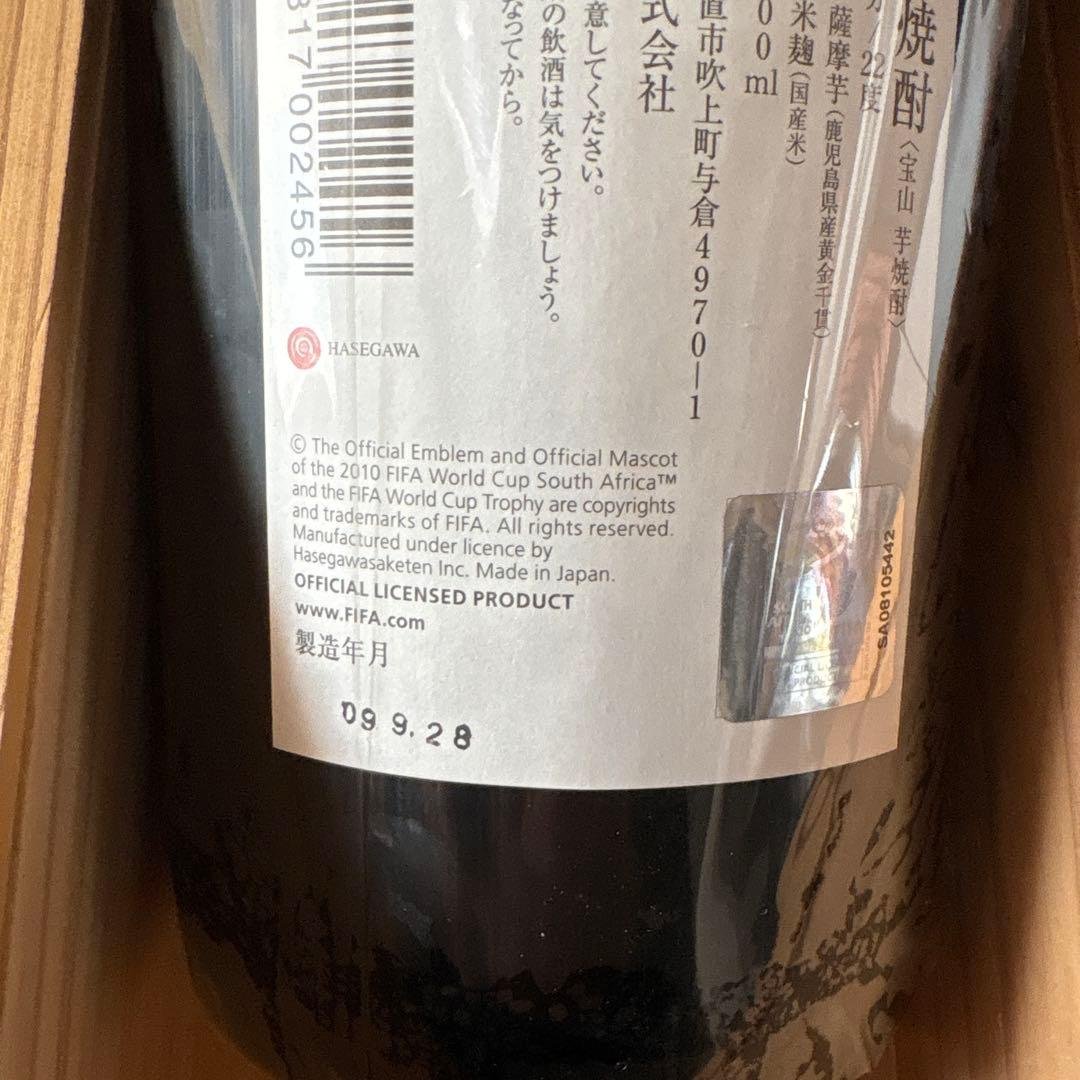 西酒造 宝山 2010 FIFA WORLD CUP 南アフリカ 記念 木箱付