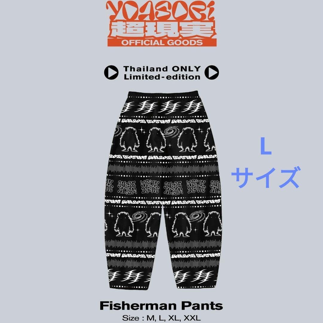 YOASOBI アジアツアー フィッシャーマンパンツ タイ限定 Lサイズ