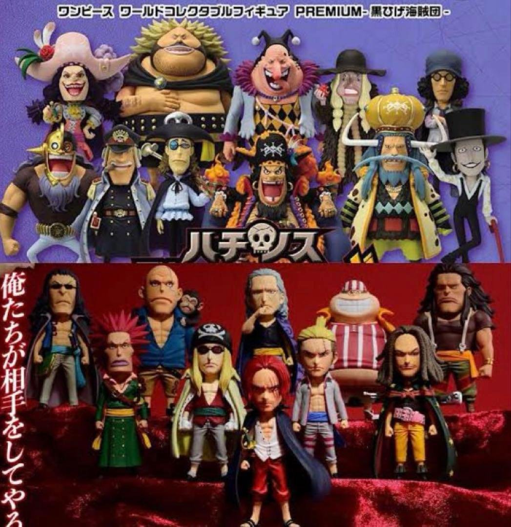 ワンピース ワールドコレクタブルフィギュア 赤髪海賊団 黒ひげ海賊団 セット！