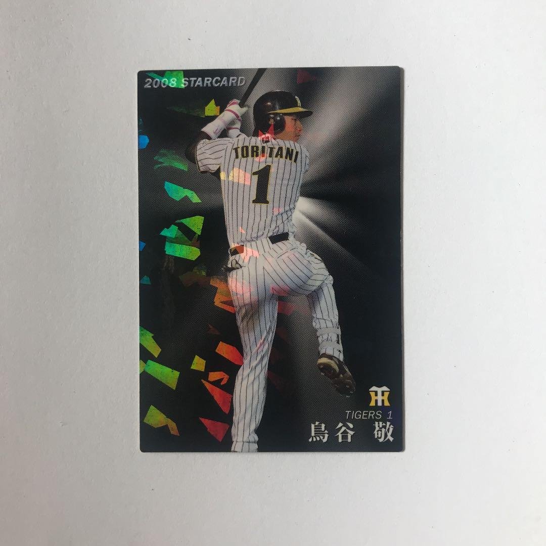 プロ野球チップスカード 阪神・鳥谷敬選手 2枚