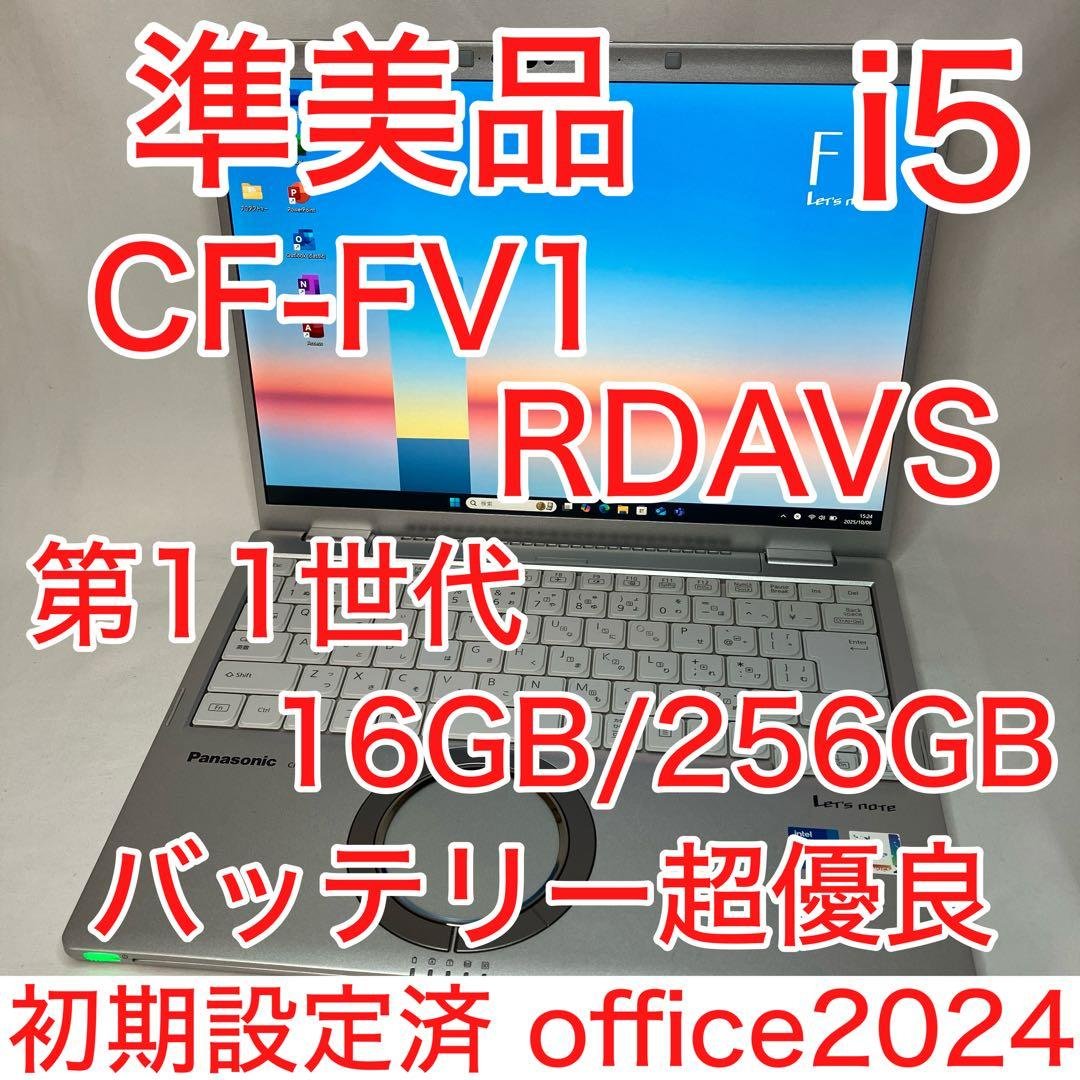 準美品 Let's note FV1 11世代 i5 16GB QHD オフィス