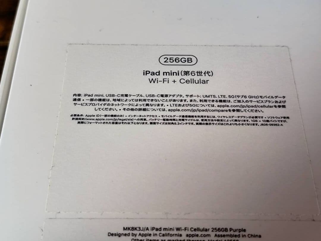 C*K様 iPad mini(第6世代) Wi-Fi+Cellular 256G