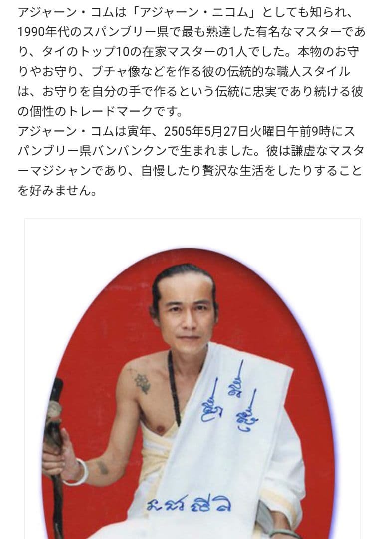 人縁、恋愛、人脈形成　ショービズ界人気作品　アジャンコム九尾狐　特別版