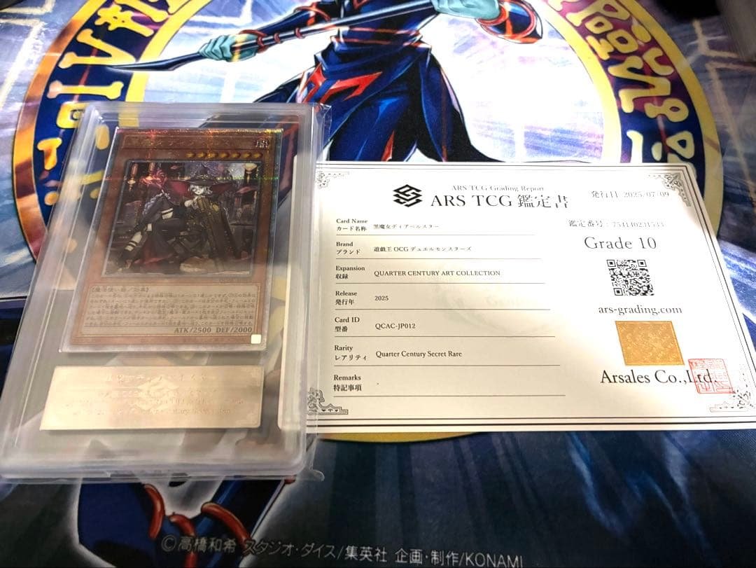 遊戯王　黒魔女ディアベルスター　ARS10 鑑定書付き