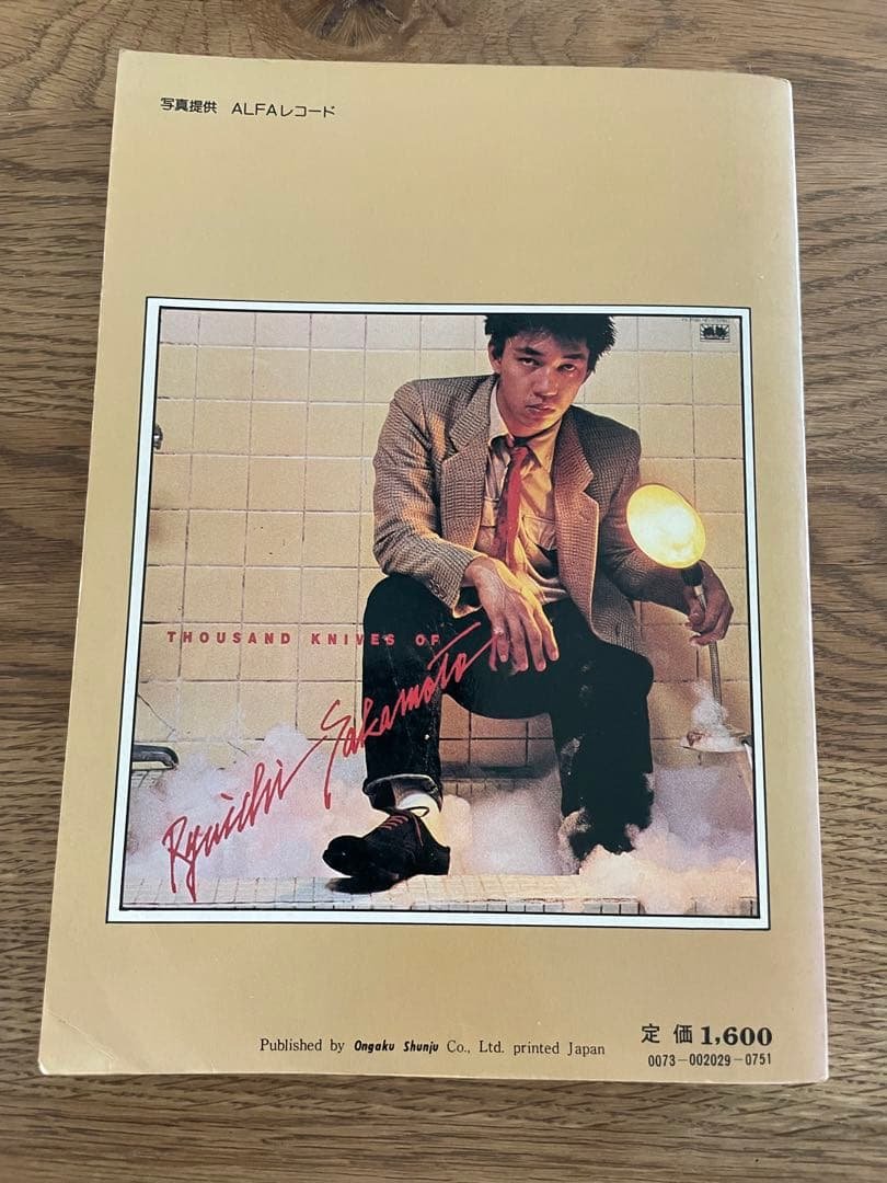 坂本龍一　バンドスコア 千のナイフ　B-2 UNIT ウォー・ヘッド より