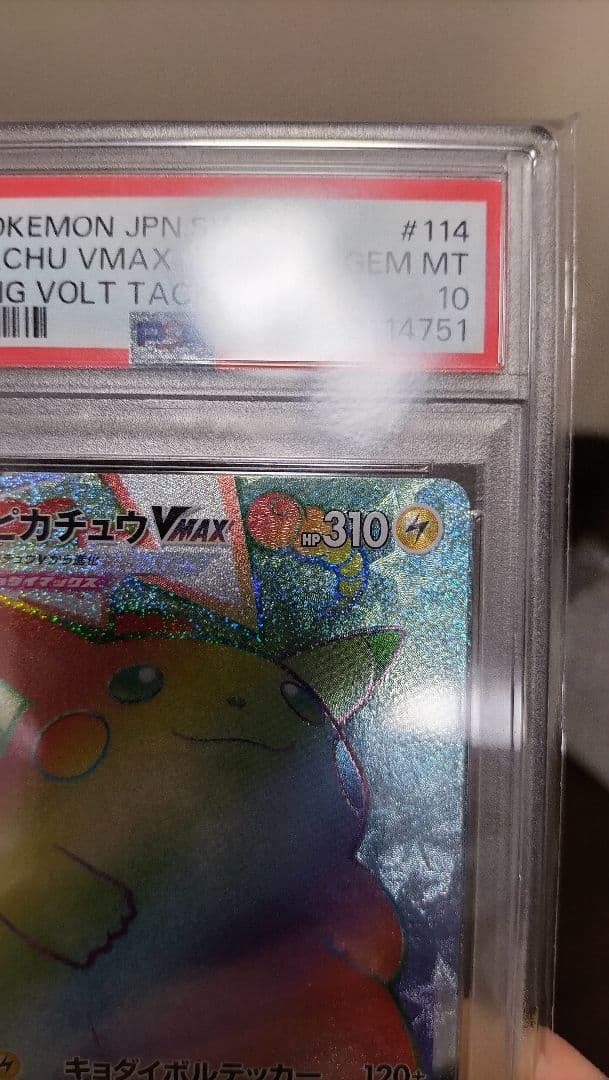 PSA10■2020 ピカチュウ VMAX GEM MT #114