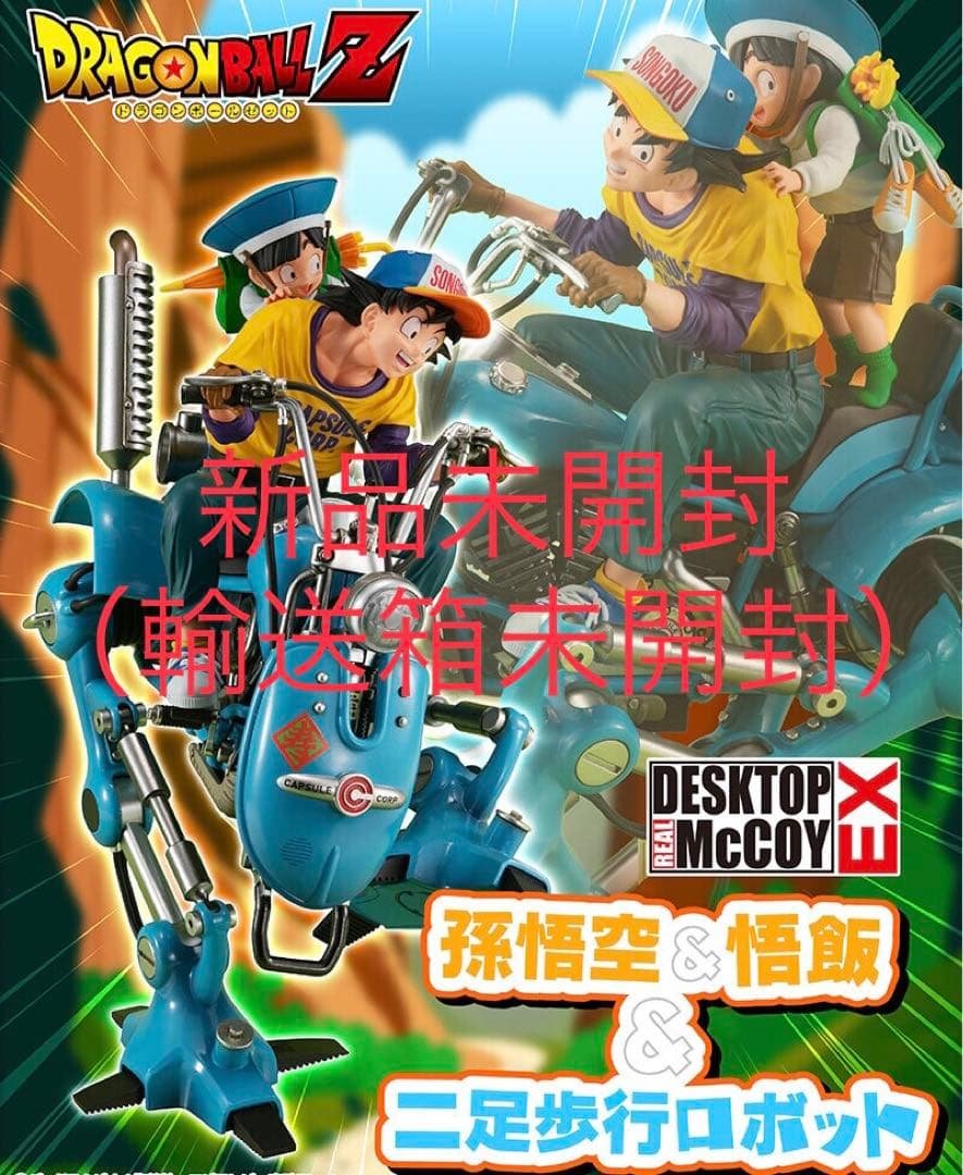 デスクトップリアルマッコイEX ドラゴンボールZ 孫悟空＆悟飯＆二足歩行ロボット
