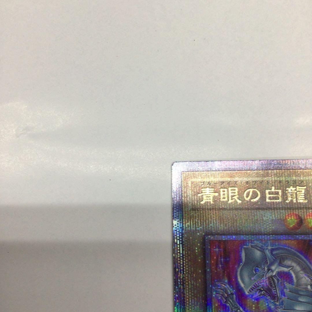遊戯王　25th 絵違い　青眼の白龍　②