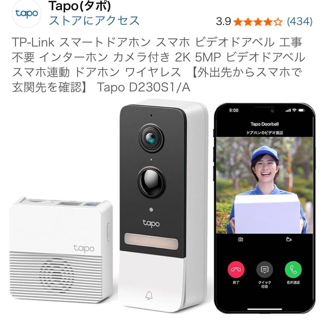 Tapo スマートドアホン D230S1/A
