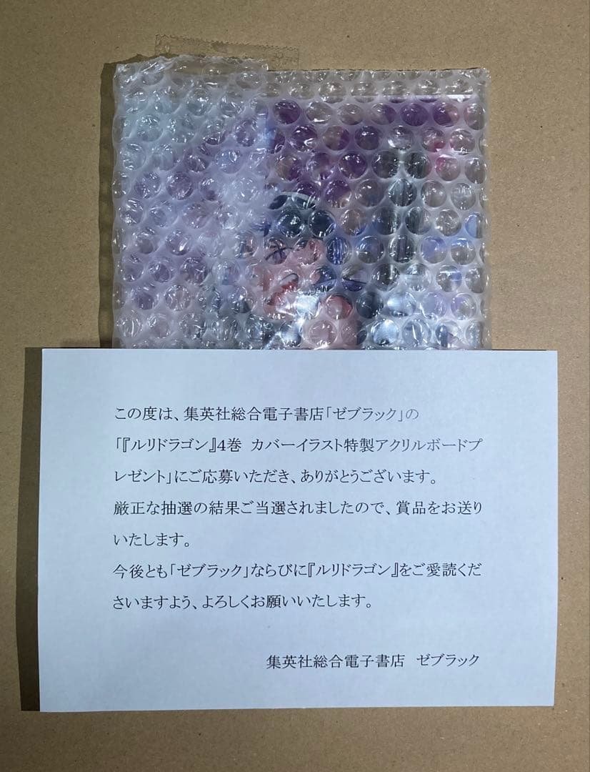 ジャンプ ゼブラック 当選 ルリドラゴン 4巻 アクリルボード 未開封