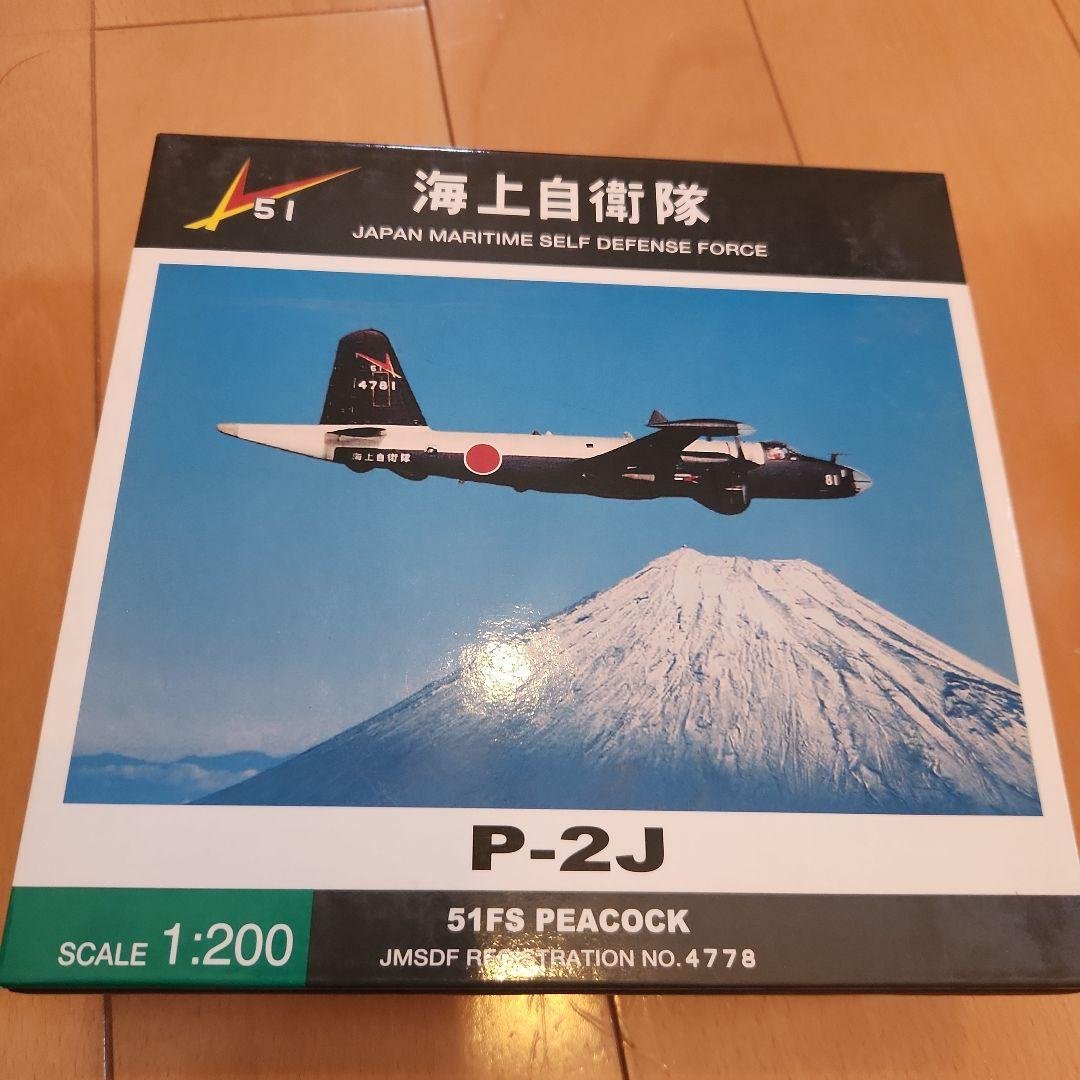 P-2J 日本海上自衛隊 1/200