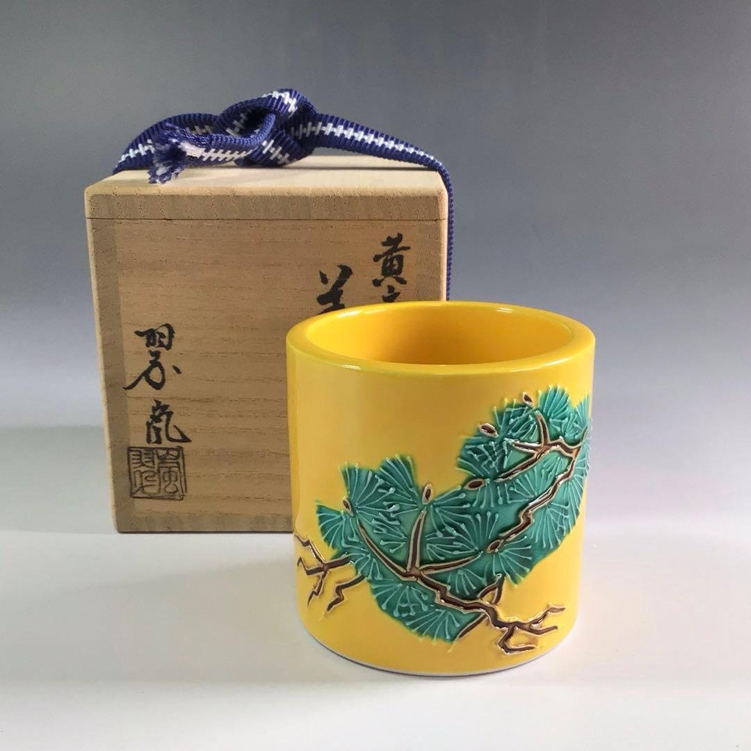 Ｒ３０６　蓋置　『中村翠嵐造』『黄交趾』『根引松文』　共箱　茶道具